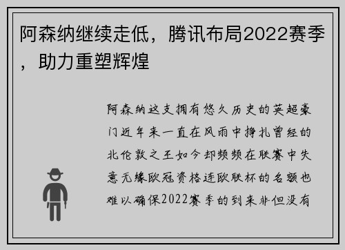 阿森纳继续走低，腾讯布局2022赛季，助力重塑辉煌