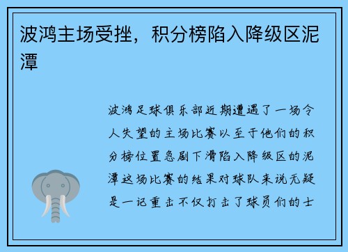 波鸿主场受挫，积分榜陷入降级区泥潭