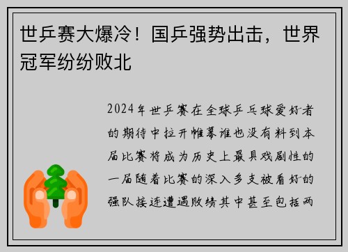 世乒赛大爆冷！国乒强势出击，世界冠军纷纷败北