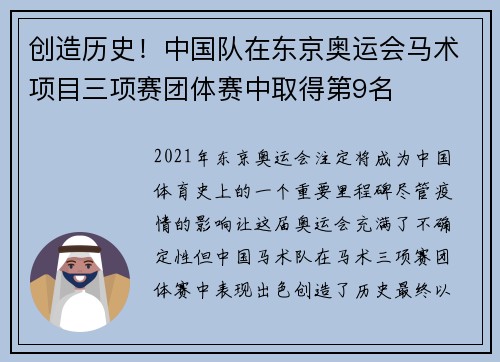 创造历史！中国队在东京奥运会马术项目三项赛团体赛中取得第9名