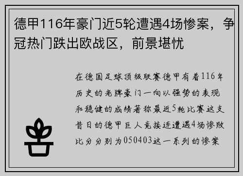 德甲116年豪门近5轮遭遇4场惨案，争冠热门跌出欧战区，前景堪忧