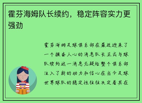 霍芬海姆队长续约，稳定阵容实力更强劲