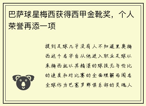 巴萨球星梅西获得西甲金靴奖，个人荣誉再添一项