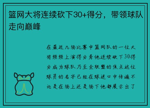 篮网大将连续砍下30+得分，带领球队走向巅峰