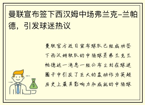 曼联宣布签下西汉姆中场弗兰克-兰帕德，引发球迷热议