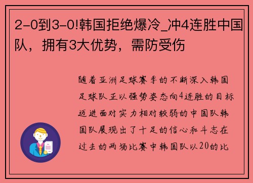 2-0到3-0!韩国拒绝爆冷_冲4连胜中国队，拥有3大优势，需防受伤